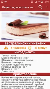 Рецепты десертов и тортов screenshot 2