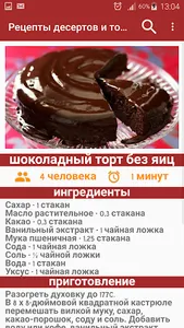 Рецепты десертов и тортов screenshot 4