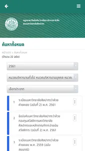 SU LAW screenshot 3