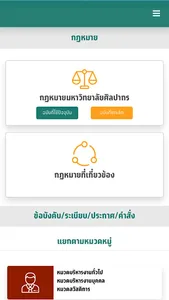 SU LAW screenshot 4