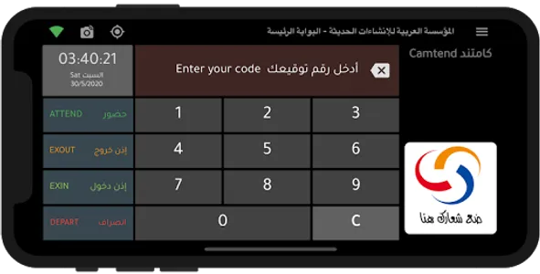 كامتند الموظف Camtend TR screenshot 1