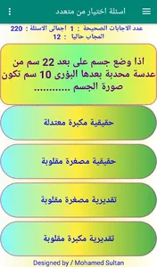 اختبار علوم ثالثة اعدادى 2024 screenshot 10