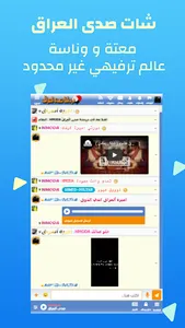 دردشة عراقية - شات صدى العراق screenshot 0