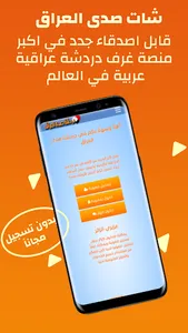 دردشة عراقية - شات صدى العراق screenshot 1