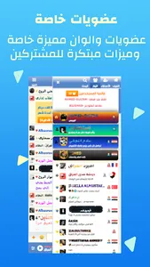 دردشة عراقية - شات صدى العراق screenshot 2
