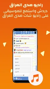 دردشة عراقية - شات صدى العراق screenshot 3