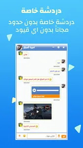 دردشة عراقية - شات صدى العراق screenshot 4