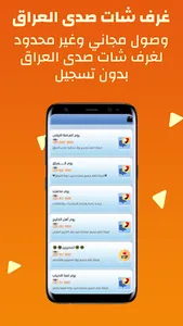 دردشة عراقية - شات صدى العراق screenshot 5