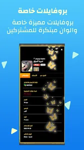 دردشة عراقية - شات صدى العراق screenshot 6