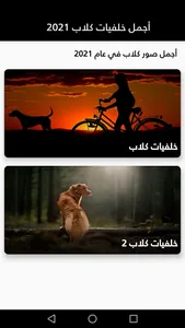 خلفيات كلاب كيوت 2021 screenshot 0