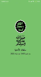 سلطان الأدعية screenshot 0
