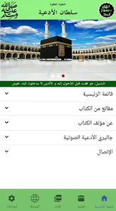 سلطان الأدعية screenshot 1