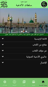 سلطان الأدعية screenshot 2