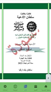 سلطان الأدعية screenshot 4