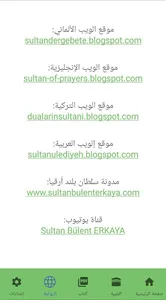 سلطان الأدعية screenshot 5