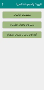 القروبات والمجموعات المميزة screenshot 0