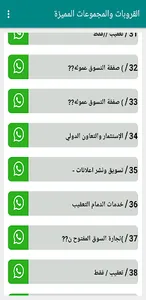 القروبات والمجموعات المميزة screenshot 1