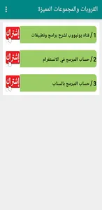 القروبات والمجموعات المميزة screenshot 3