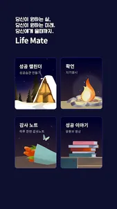 라이프메이트-확언입력재생,목표관리,동기부여영상,자기계발 screenshot 16