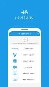삼성 TV 사용법 screenshot 2