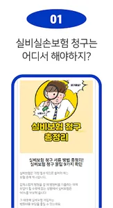 실비실손보험 청구-보험사별 청구앱 (메리츠 현대해상) screenshot 1