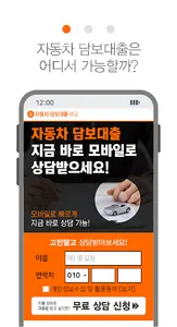 자동차 담보대출 비교 - 차량담보 무직자대출 비상금대출 screenshot 1