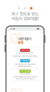 자동차 담보대출 비교 - 차량담보 무직자대출 비상금대출 screenshot 3