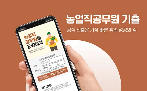 농업직 공무원 - 전과목 기출 예상 문제 모의고사 screenshot 0
