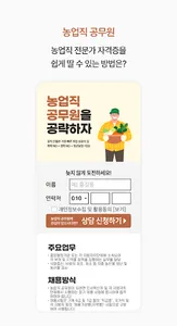 농업직 공무원 - 전과목 기출 예상 문제 모의고사 screenshot 1