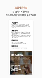농업직 공무원 - 전과목 기출 예상 문제 모의고사 screenshot 2