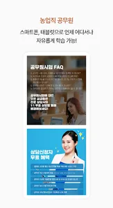 농업직 공무원 - 전과목 기출 예상 문제 모의고사 screenshot 3