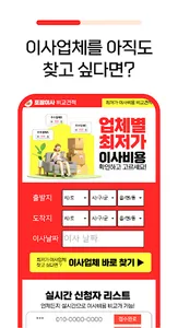 포장이사 비교견적 - 이삿짐센터 비용 가격 비교 screenshot 1