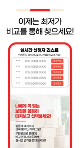 포장이사 비교견적 - 이삿짐센터 비용 가격 비교 screenshot 2