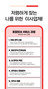 포장이사 비교견적 - 이삿짐센터 비용 가격 비교 screenshot 3