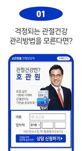 호관원몰 - 관절건강 연골건강 관절영양제 screenshot 1