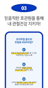 호관원몰 - 관절건강 연골건강 관절영양제 screenshot 3