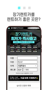 장기렌트카 견적다모아 - 신차 장기리스 가격 조건 비교 screenshot 1