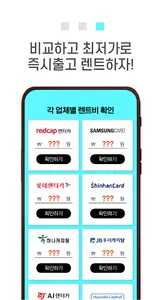 장기렌트카 견적다모아 - 신차 장기리스 가격 조건 비교 screenshot 3