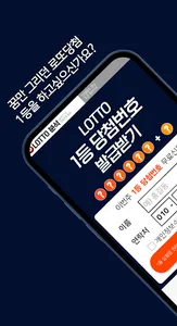 로또번호 발생기 - 번호 생성 분석 통계 조합 추첨 screenshot 1