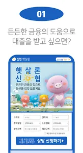 신협 햇살론 - 소액대출 저신용자대출 정부지원서민대출 screenshot 1