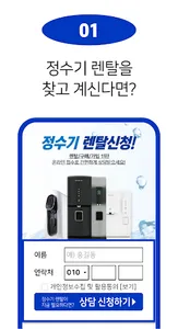 정수기 렌탈 - 웅진코웨이 정수기 렌탈 가격비교 screenshot 1