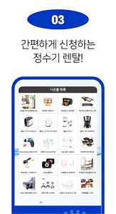 정수기 렌탈 - 웅진코웨이 정수기 렌탈 가격비교 screenshot 3