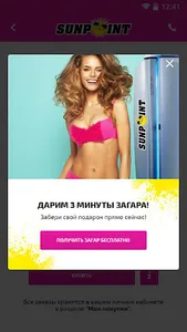 Sunpoint - студия загара СПБ screenshot 1