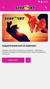 Sunpoint - студия загара СПБ screenshot 2