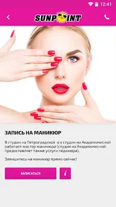 Sunpoint - студия загара СПБ screenshot 3