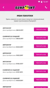 Sunpoint - студия загара СПБ screenshot 4