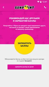 Sunpoint - студия загара СПБ screenshot 5