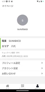 SUNABACO screenshot 2