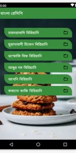 Banglar Recipe screenshot 1