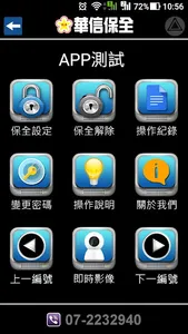 華信保全2.0 screenshot 0